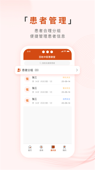百姓中医慧康堂截图1