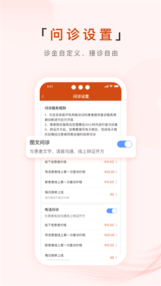 百姓中医慧康堂截图4