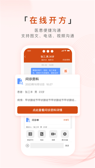 百姓中医慧康堂截图2