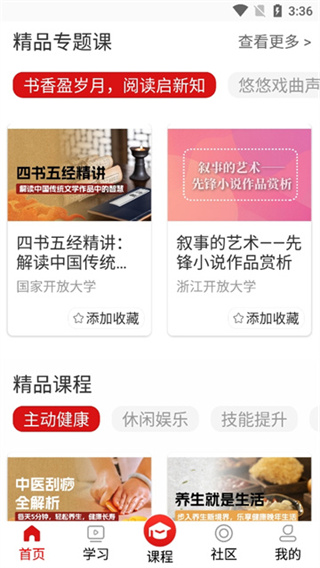 国家老年大学截图2