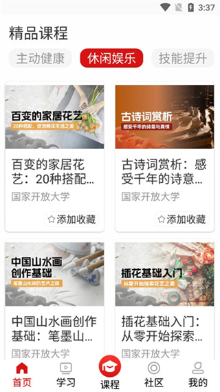国家老年大学截图4