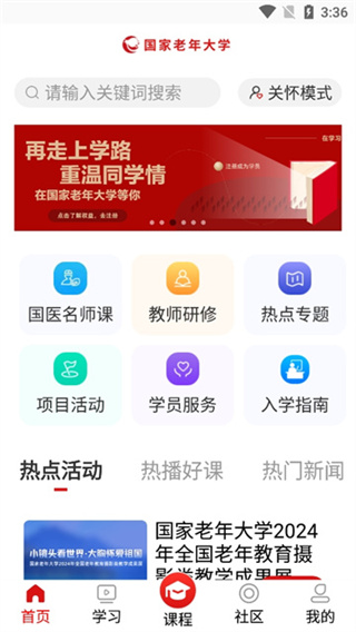 国家老年大学截图3