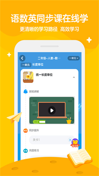 学而思轻课截图1