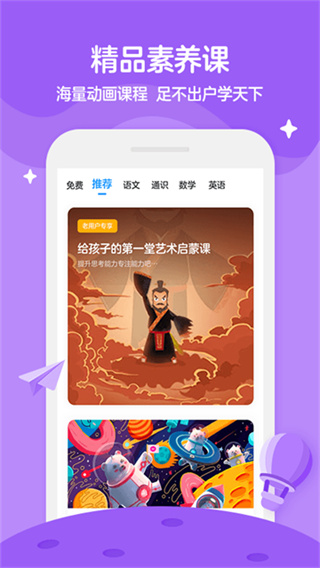 学而思轻课截图4