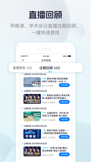 呗呗医生截图2