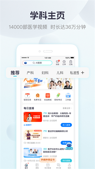 呗呗医生截图4