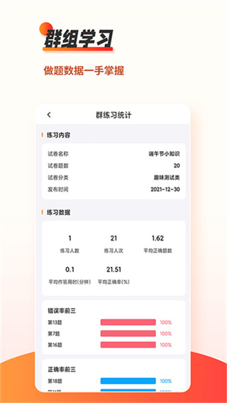 刷题神器截图3