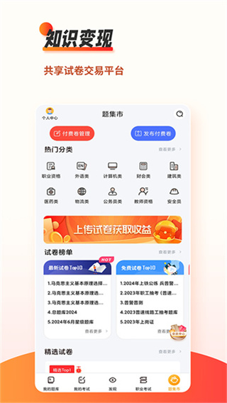 刷题神器截图5