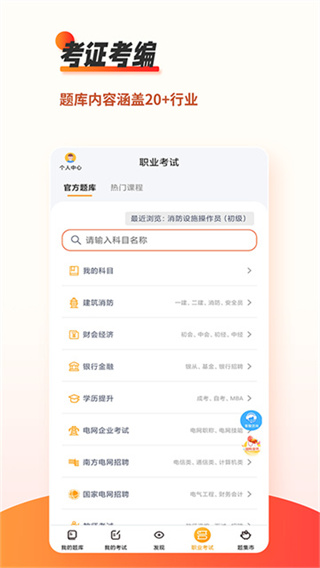 刷题神器截图2
