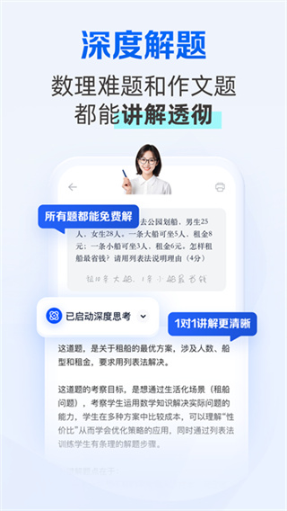 千问智学截图2