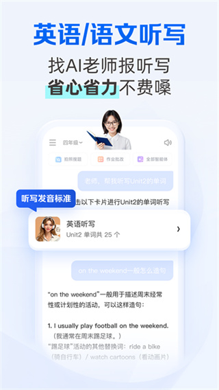 千问智学截图1