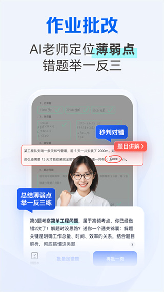 千问智学截图3