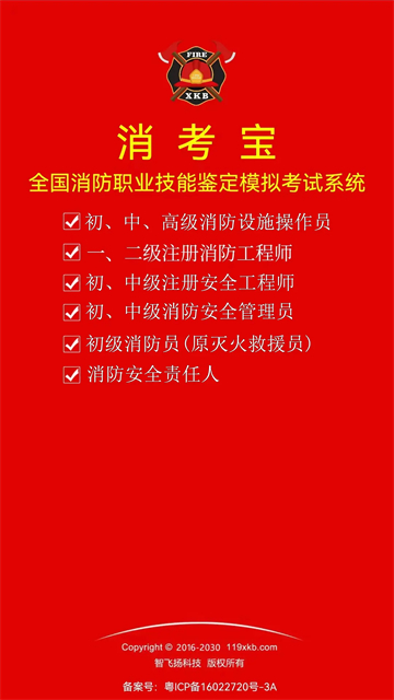 消考宝免费版截图2