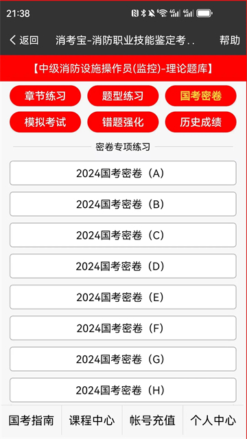 消考宝免费版截图4