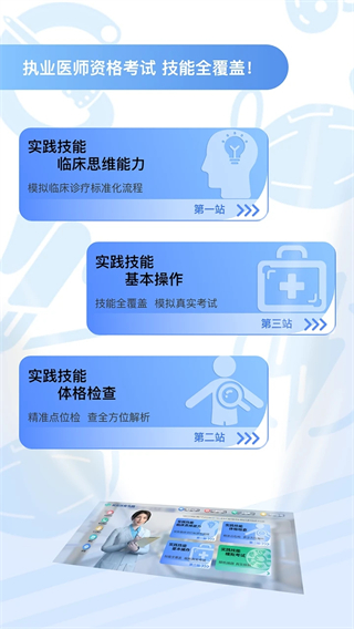 圣云执业医师考试截图4