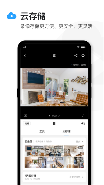 TP-LINK物联截图4