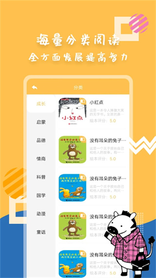 斑马绘本故事截图1