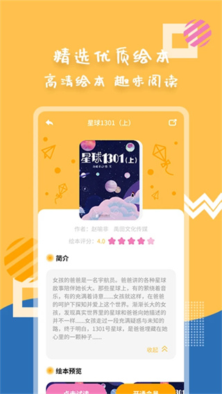 斑马绘本故事截图3