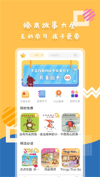 斑马绘本故事截图4