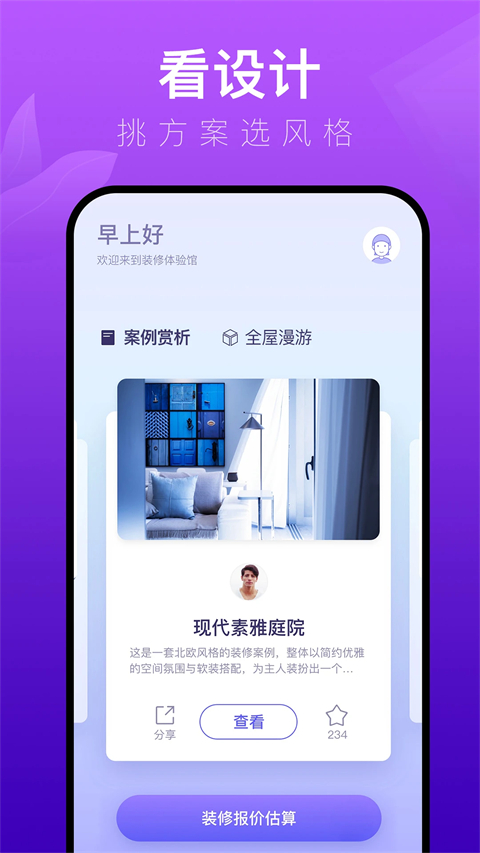 装修体验馆截图2