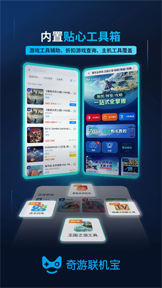 奇游联机宝截图2