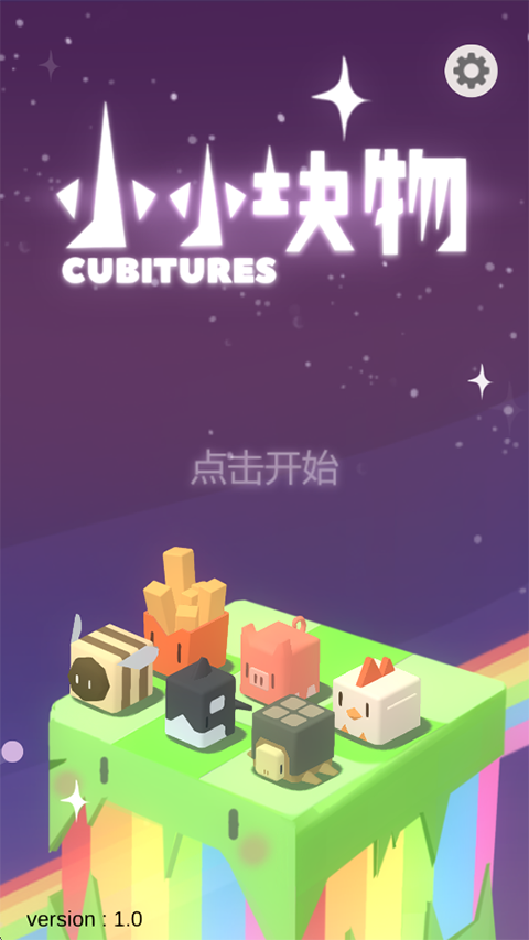 小小块物截图3