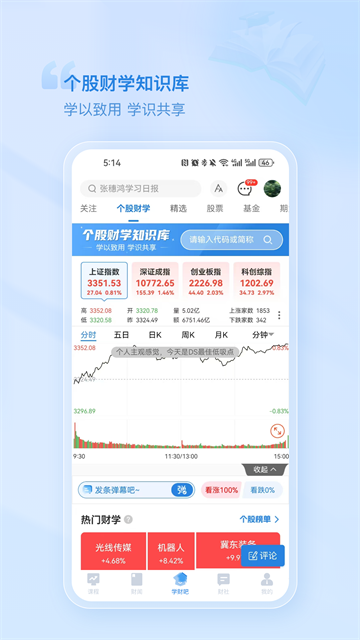 财学堂截图1
