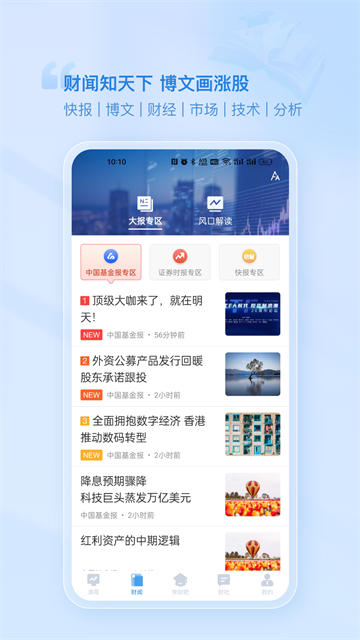 财学堂截图4