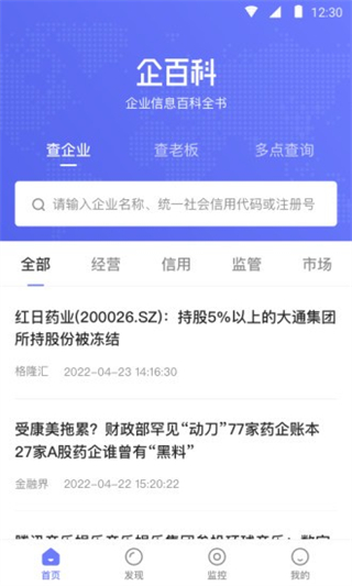 企百科截图2