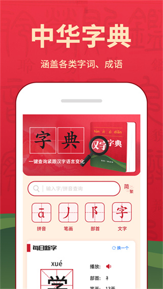 字典词典大全截图5