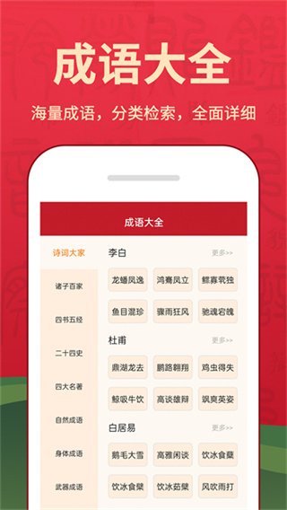 字典词典大全截图1