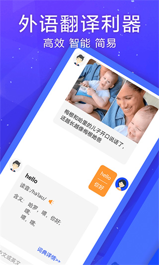 英语翻译神器截图3