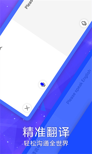 英语翻译神器截图4