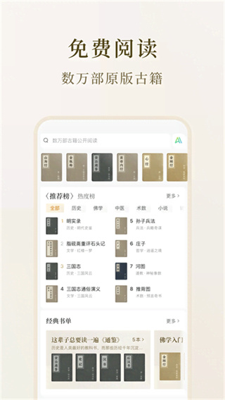 识典古籍截图5