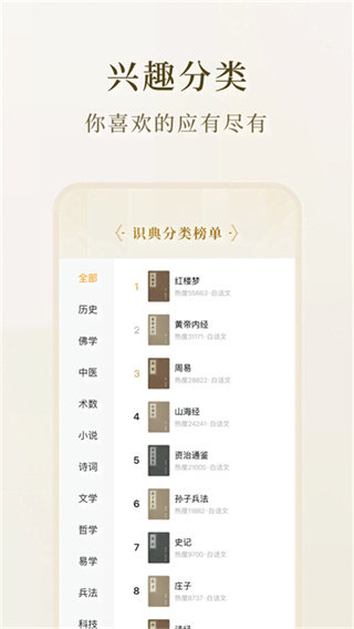 识典古籍截图2