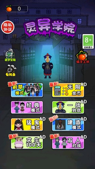灵异学院截图5
