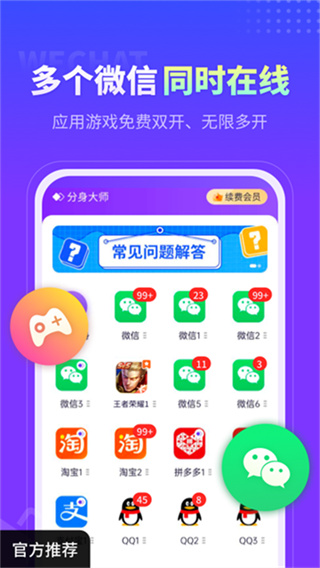 分身大师截图5
