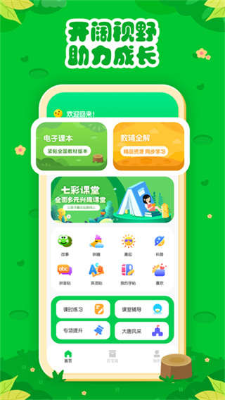 七彩课堂截图3