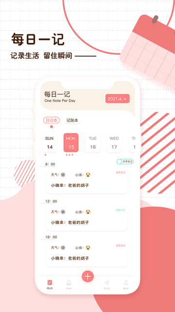 随笔日记截图3