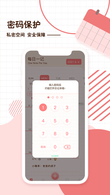 随笔日记截图4