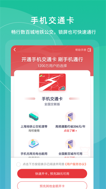 上海交通卡截图1