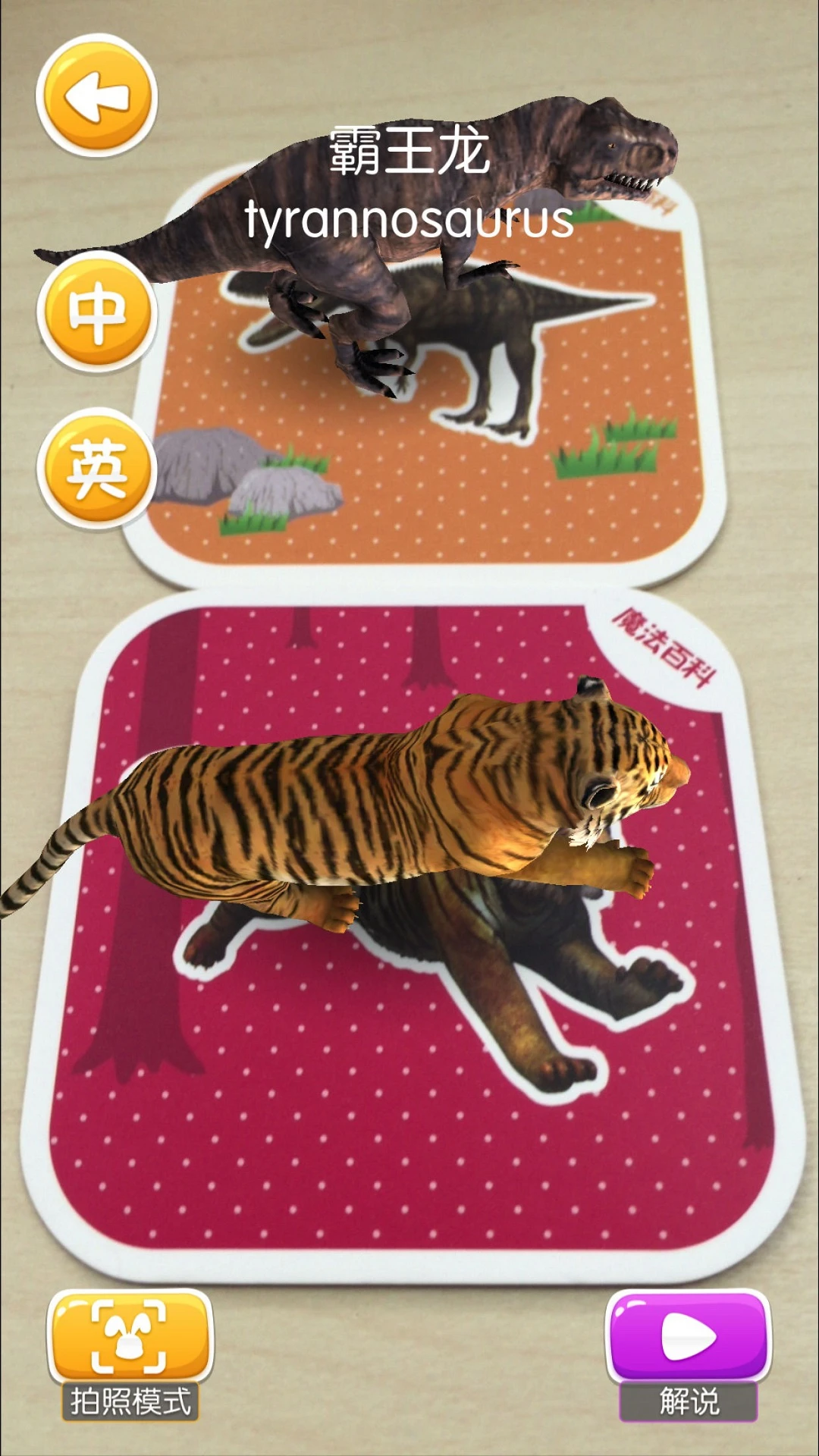 魔法百科截图3