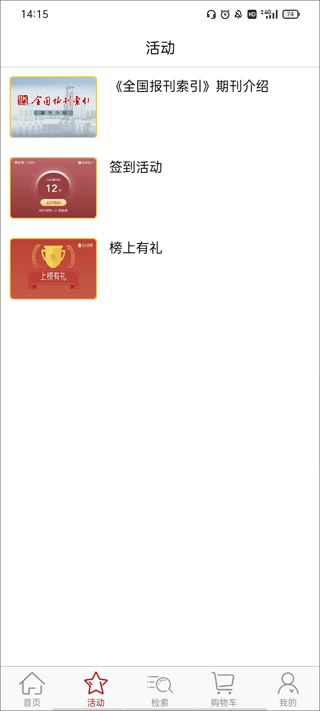 全国报刊索引截图4