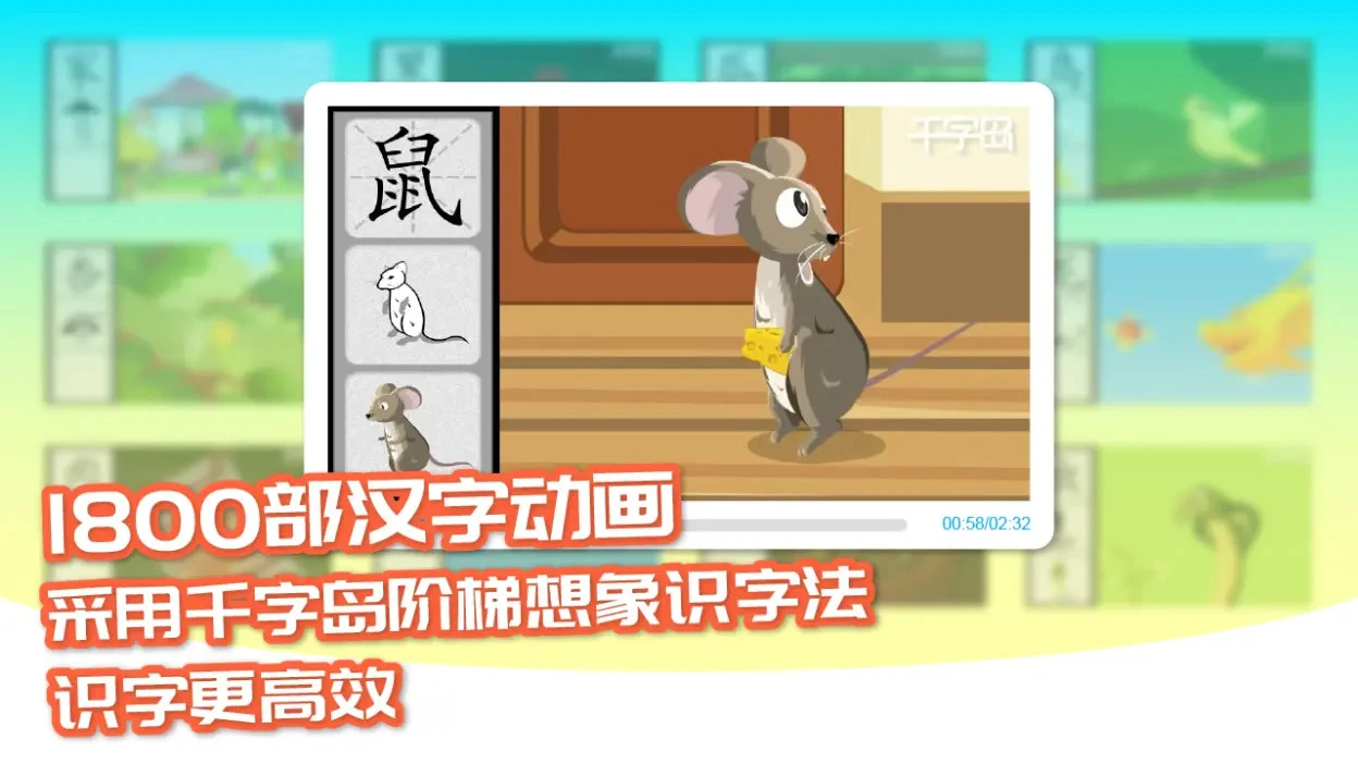 智象识字截图3