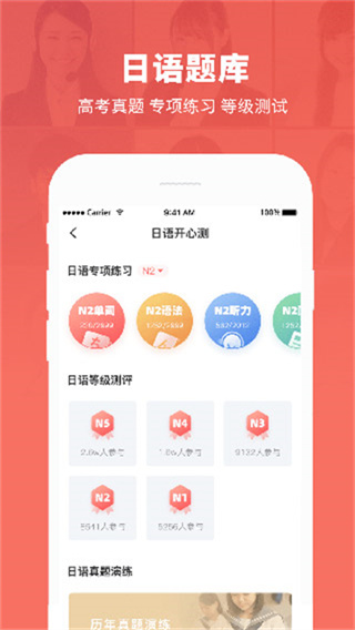 日本村日语截图3
