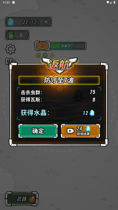 星际塔防截图1