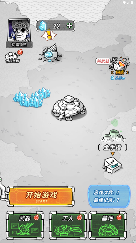 星际塔防截图5