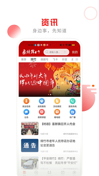 画境绵竹截图1