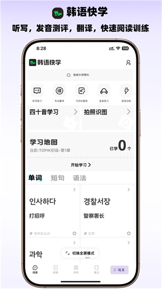 韩语快学截图1