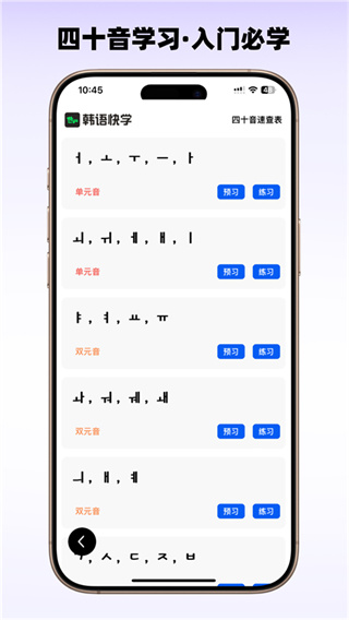 韩语快学截图2